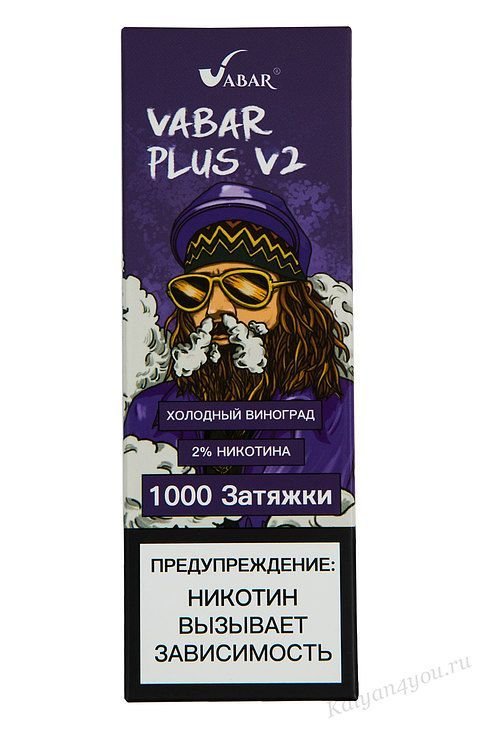 Электронная одноразовая сигарета Vabar Plus v2 Cool Grape 2% (1000) (Вабар Плюс в2 Виноград и лед)