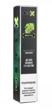 Электронные сигареты Mist X 1500 Grape (Виноград)