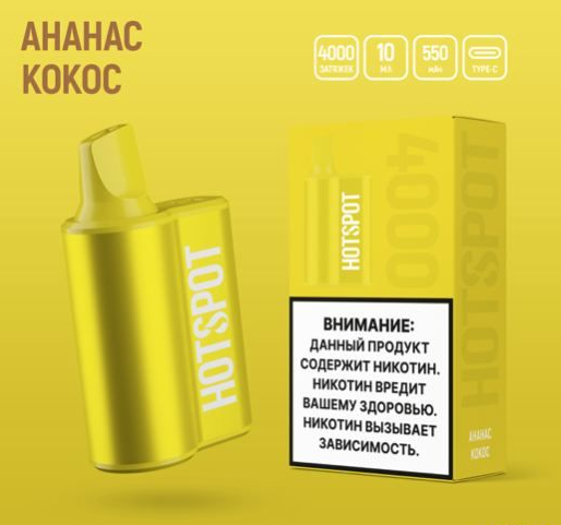Hotspot 4000 Ананас кокос 4000 затяжек 20мг Hard
