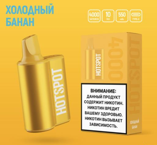 Hotspot 4000 Холодный банан 4000 затяжек 20мг Hard