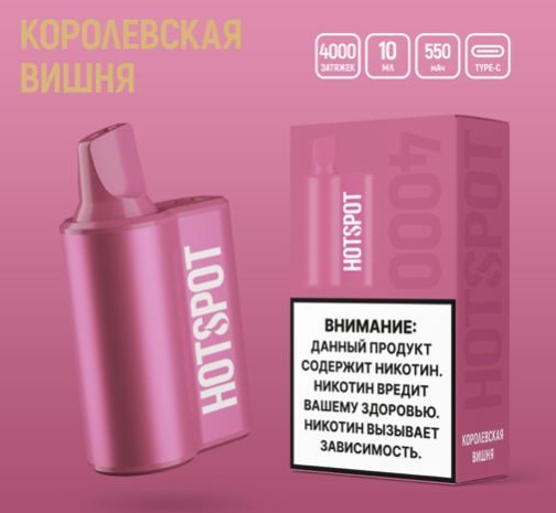 Hotspot 4000 Королевская вишня 4000 затяжек 20мг