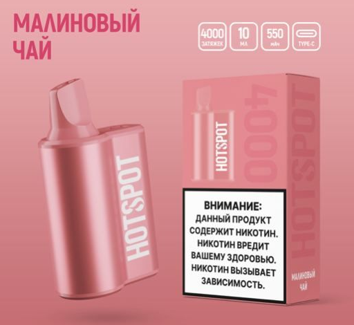 Hotspot 4000 Малиновый чай 4000 затяжек 20мг Hard