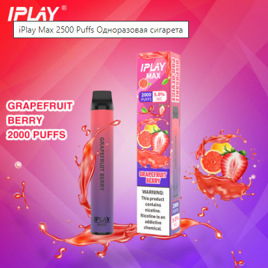 iPlay Max 2500 Puffs Одноразовая сигарета клубника