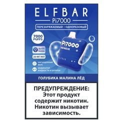 Одноразовый Pod Elf Bar PI 7000 Затяжек - (Эльф Бар ПИ 7к тяг) Голубика и малина со льдом