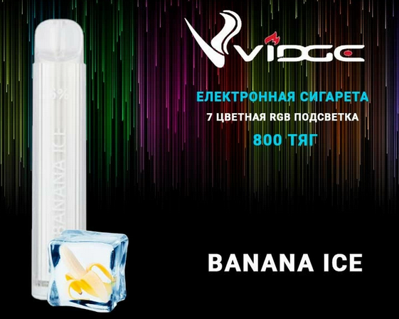 Светящаяся одноразка Vidge 800 Banana Ice Видж Банан Лед