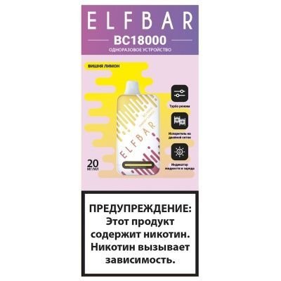 Заряжаемый одноразовый вейп Elf Bar BC 18000 Затяжек Вишня Лимон